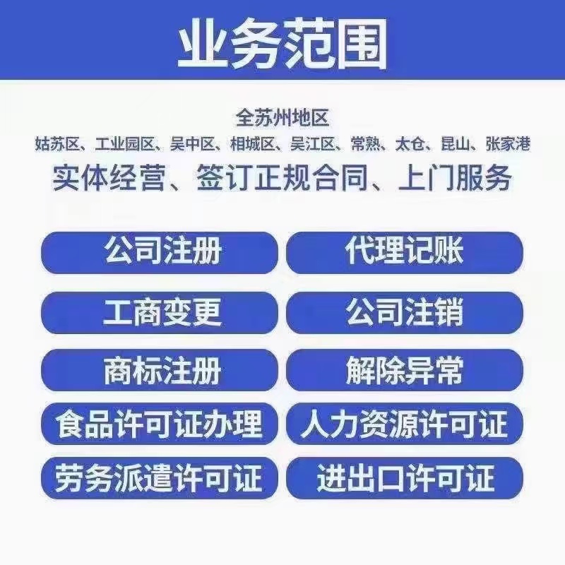 鹤壁在苏州资质许可证怎么办理？